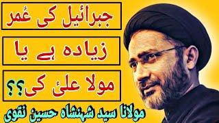 Jibrail a.s Ki Omar Ziyadah He Ya Mola Ali a.s Ki | Allama Syed Shehenshah Hussain Naqvi