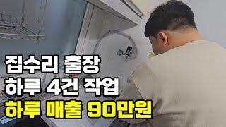 코인으로 10억  날리고, 집수리 기술 배워서 하루 90만원 버는 30대 대표