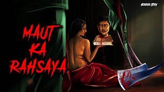 Maut ka Rahsya - मौत का रहस्य | Horror Stories in Hindi | सच्ची कहानी | EVIL EYE 