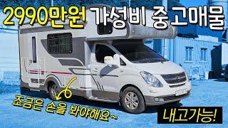 2천만원대의 급 가성비 중고 캠핑카! 제일모빌 애드윈 12년식 매물입니다. 저렴이 매물 찾으시는 분! 이거 꼭 보세요.