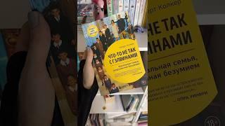 Что-то не так с Гэлвинами #книжныеновинки #booktube #книги #книжныепокупки #буктрейлер #book