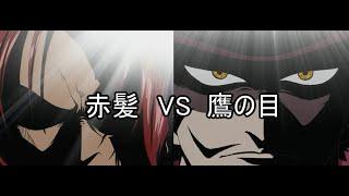 ミホークが　『あるもの』　をシャンクスに渡しに行ったら、タダでは帰れなくなりました。