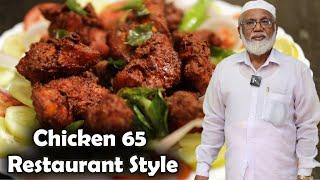 சிக்கன் 65 | Chicken 65 Recipe in Tamil | Chicken 65 Restaurant Style in tamil