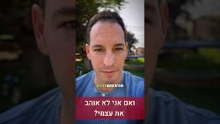 מה עושים כשאני לא אוהבת איך שאני נראית #מיקוד #אהבהעצמית