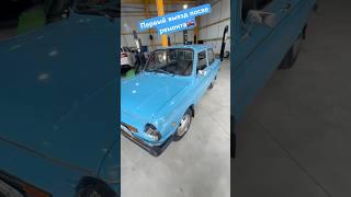 Запорожец ЗАЗ первый выезд после ремонта #запорожец #automobile #classic #россия #auto #заз #ссср