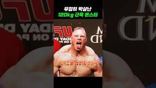 약쟁이 근육 괴물을 사냥한 천재 파이터!