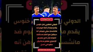 Bilal khnouss vs munchester city |بلال خنوس ضد مانشستر سيتي