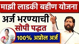 How to apply Majhi Ladki Bahini Yojana  ladki bahini yojana online apply mobile se