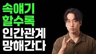 내 인생 고장내는 대화 주제