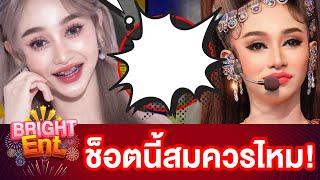 แรงมาก! "นุ่น เนตรชนก" โดนมนุษย์ป้าทำพฤติกรรมแบบนี้ งานนี้ส่อทัวร์ลงไม่หยุด ?!