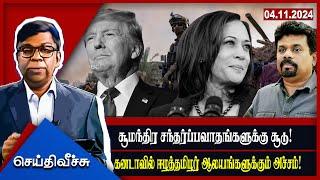 சூமந்திர சந்தர்ப்பவாதங்களுக்கு சூடு!கனடாவில் ஈழத்தமிழர் ஆலயங்களுக்கும் அச்சம்!| seithyveechu