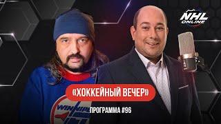 «ФЛОРИДА» ЗАБЕРЕТ КУБОК | ЛУЧШИЙ ФИНАЛ XXI ВЕКА | ВРАТАРСКИЙ ВОПРОС | СКИННЕР ИЛИ ПИКАР? | ХВ #96
