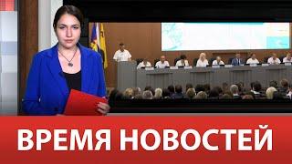ВРЕМЯ НОВОСТЕЙ 20 Июня 2023