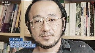 최재천의 책갈피 - 마르케스의 서재에서