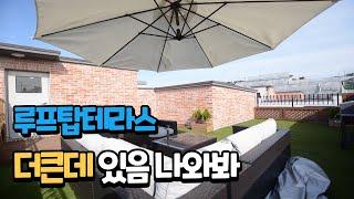 파주 운정역 신축빌라 전원주택 뺨치는 넓은 크기의 옥상 루프탑 테라스 정원!