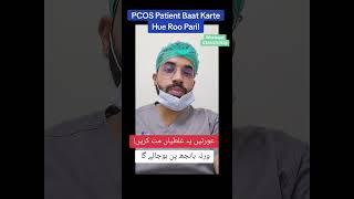 PCOS Patient Baat Karte Hue Roo Pari! Ap Bhi Sun Lain @DrHamzaAshraf