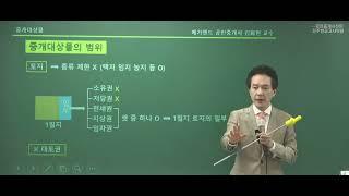 김화현쌤의 공인중개사법령 - 중개대상물의 범위