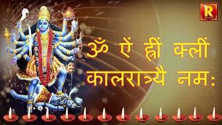 Mata Kalratri | | ॐ ऐं ह्रीं क्लीं कालरात्र्यै नम:।'माता कालरात्रि मंत्र jap 108 | Navratri Pujan