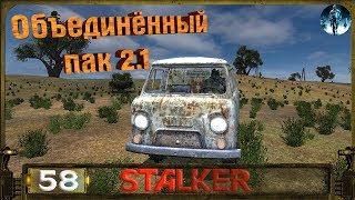 STALKER ОП 2.1 - 58: Тайники в Припяти , Дружок , Дом Духов , Перевозчик