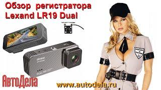 Регистратор Lexand LR19 Dual - обзор