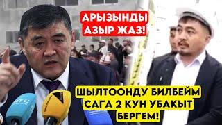 Ташиев эл үчүн ИШТЕГИЛЕ болбосо КАМАЛАСЫНАР деп канча айттым! Сага убакыт берем