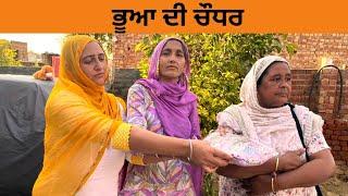 ਭੂਆ ਦੀ ਚੌਧਰ ।।New latest Punjabi short movie 2023।।Sidhu Punjab TV