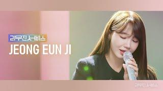 [Leemujin Service] EP.57 Apink JEONG EUN JI | D N D, It was love, What the Spring??, Lonely Night