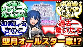 【水着イベかと思ったら２部構成の奏章Ⅲだった】に反応するマスター達の名(迷)言まとめ【FGO】