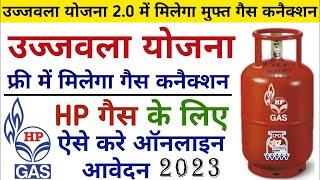 HP gas ujjwala yojana online application 2023 || ujjwala yojana online apply || HP Gas connection