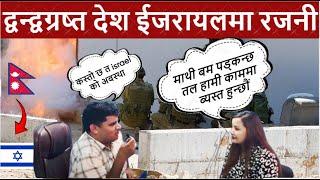 Pardeshi Ka Kura| Rajani Thapa From Israel | Condition of Nepali Workers in Israel, How to go israel