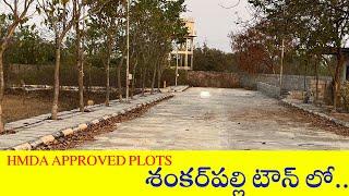 HMDA PLOTS for sale in Shankarpalli || Hyderabad plots || Land rates of SHANKARPALLY