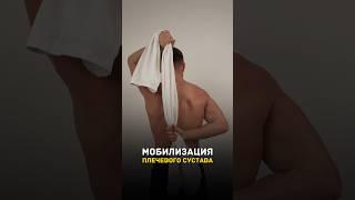 Не поднимается рука? Есть способ улучшить мобильность плечевого сустава #massage