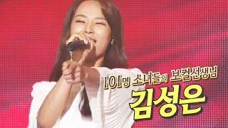김성은, 보컬 트레이너의 거친 소울 창법 ‘너뿐이야’ @보컬전쟁-신의 목소리 13회 20160706