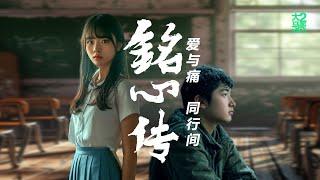 大马2哥DM2G - 铭心传 (Music Video) #popmusic #流行歌曲 #2024hitsong #中文歌曲排行榜
