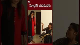 Modern Panimanishi | Frustrated Woman Web Series | Latest Comedy Videos | Sunaina | Khelpedia