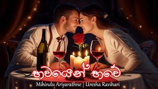 Bhawayen Bhawe Lyrics Video | Dedunu Akase Movie | Mihindu & Uresha