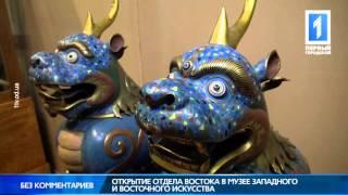 Открытие отдела востока в музее западного и восточного искусства