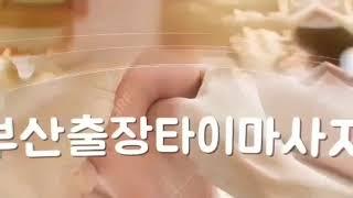 부산경남 홈타이(썸)