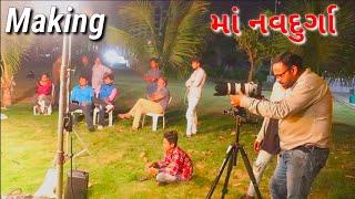 Making Video - Maa Navdurga - Gujarati letest video song || Navratri Special@Ketan Digital