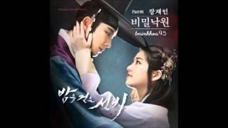 비밀낙원 - 장재인 OST 밤을 걷는 선비 (Scholar Who Walks the Night) Part 1