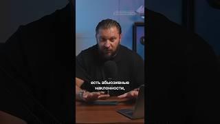 Абьюзивные наклонности #абьюз #отношения