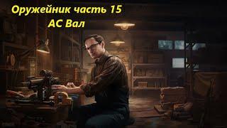 Escape from Tarkov-Оружейник часть 15