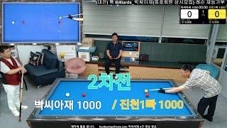 박씨아재 1000/진천1빠 1000  라이브 2차전 업로드입니다.