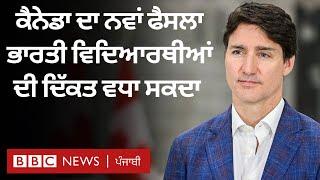 Canada ਦਾ ਨਵਾਂ ਫੈਸਲਾ Indian students ਦੀ ਦਿੱਕਤ ਵਧਾ ਸਕਦਾ | 𝐁𝐁𝐂 𝐏𝐔𝐍𝐉𝐀𝐁𝐈