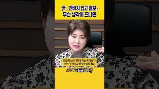 [1분바사삭] 윤석열 전 대통령, 자택 지하 상가에서 반바지 차림으로 목격