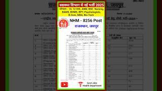 NHM - 8256 पदों में भर्ती, राजस्थान, जयपुर 2025 | #job #governmentjobs #nhm #nhmrecruitment