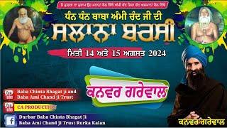 Live Kanwar Grewal || 22th Uras Baba Ami Chand Ji || 15 August 2024