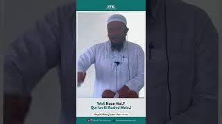 Wali Kaun Hai, Qur’an Ki Roshni Mein.! | Shaykh Haafiz Abdul Qadeer Umri {حفظه الله}