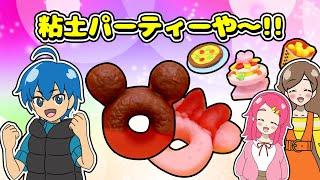 粘土！大好き！ディズニー大好き！今日はねんどパーティー！ねんどをやってみた！手作り 工作 DIY アンリルちゃんねる