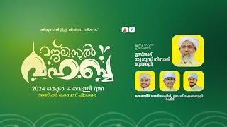 മജ്‌ലിസുല്‍ മഹബ്ബ || തിരുനബി ﷺ ജീവിതം ദര്‍ശനം || Azhar Campus